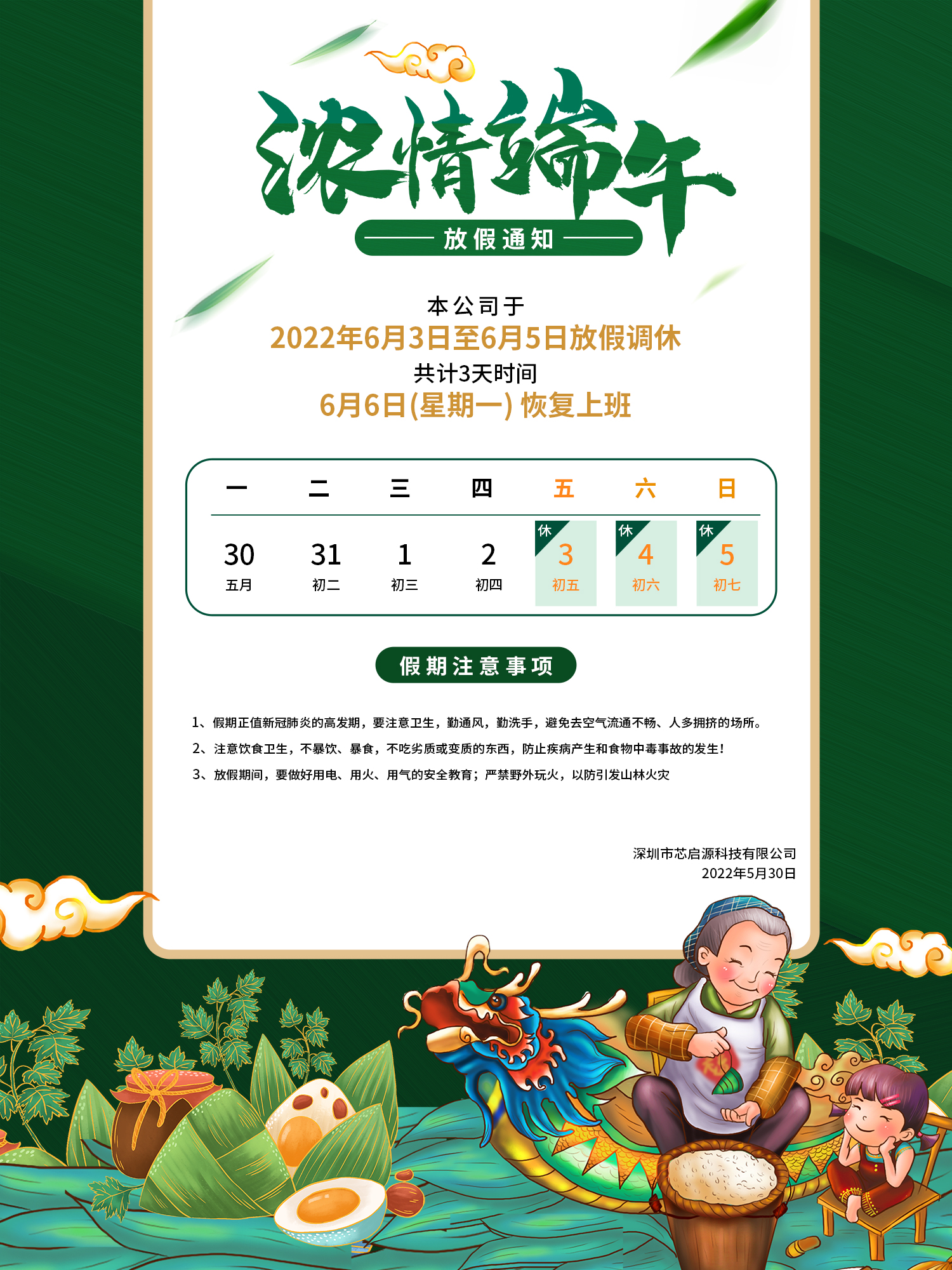 芯啟源科技祝您端午安康！